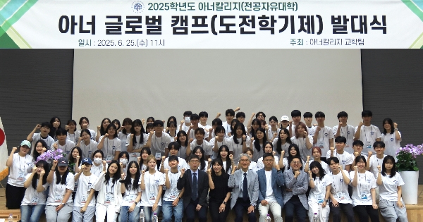 [아너칼리지] 아너 글로벌 캠프 발대식 대표이미지